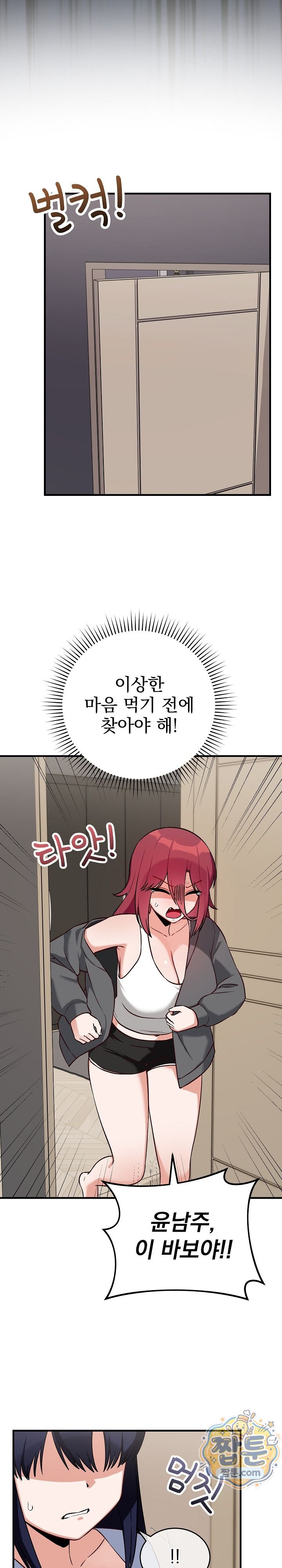 Saving My Magical Girl Raw Chapter 46 - Page 6