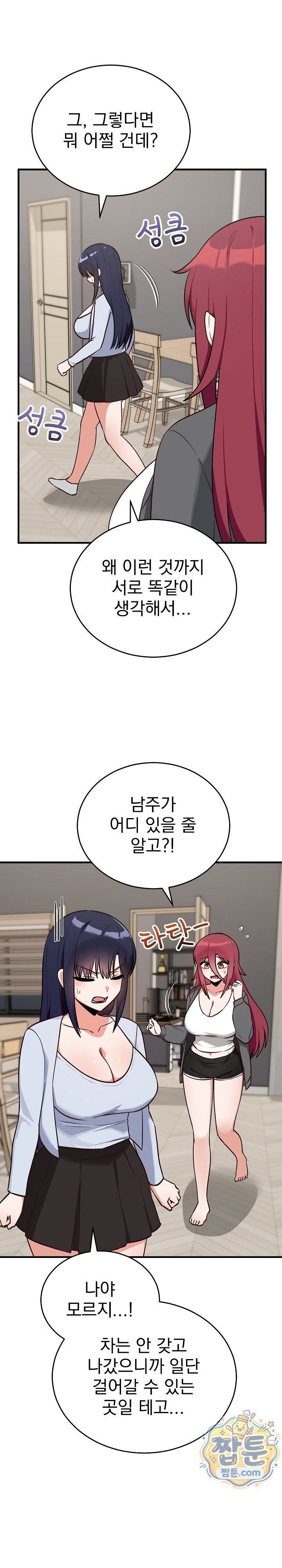 Saving My Magical Girl Raw Chapter 46 - Page 8
