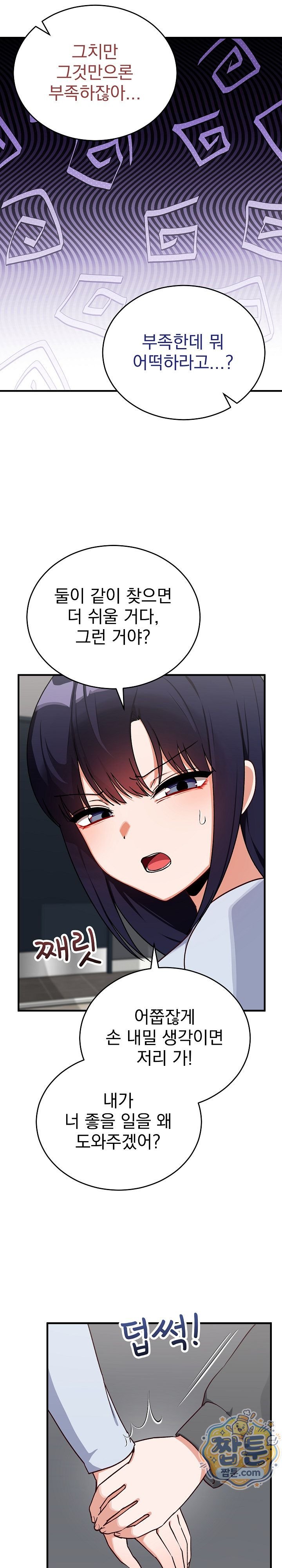 Saving My Magical Girl Raw Chapter 46 - Page 9