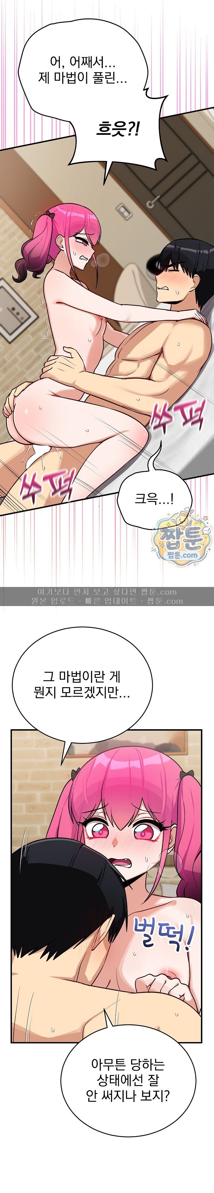 Saving My Magical Girl Raw Chapter 47 - Page 13