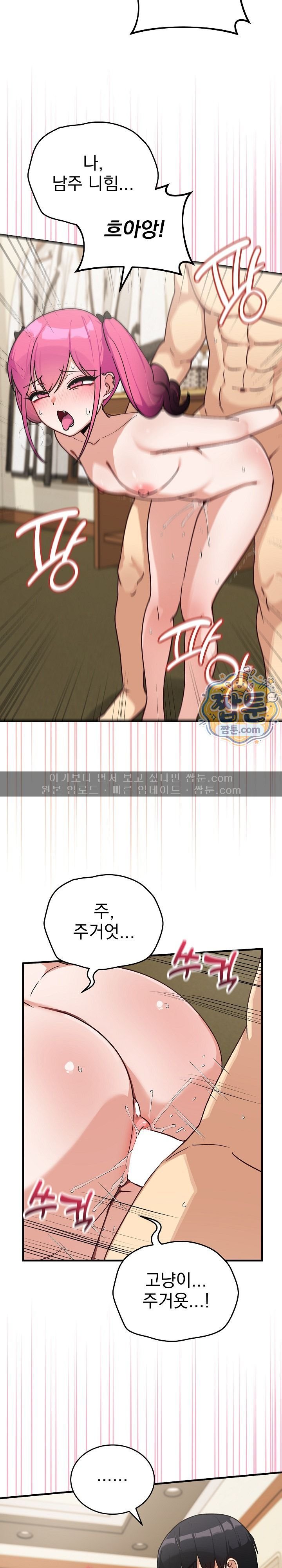 Saving My Magical Girl Raw Chapter 47 - Page 16