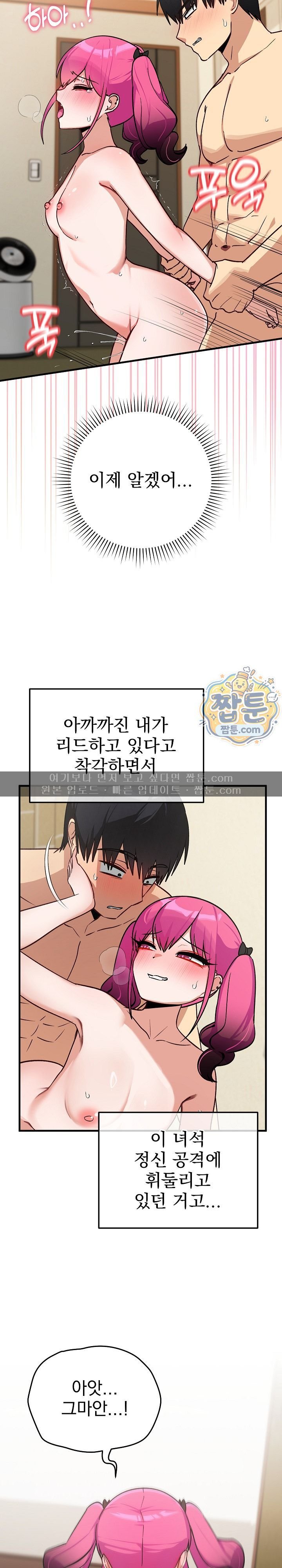 Saving My Magical Girl Raw Chapter 47 - Page 17