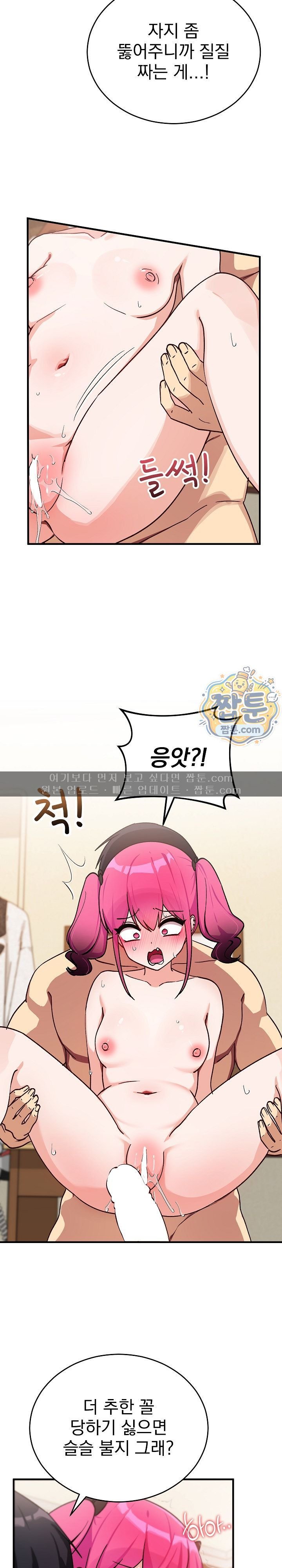 Saving My Magical Girl Raw Chapter 47 - Page 20