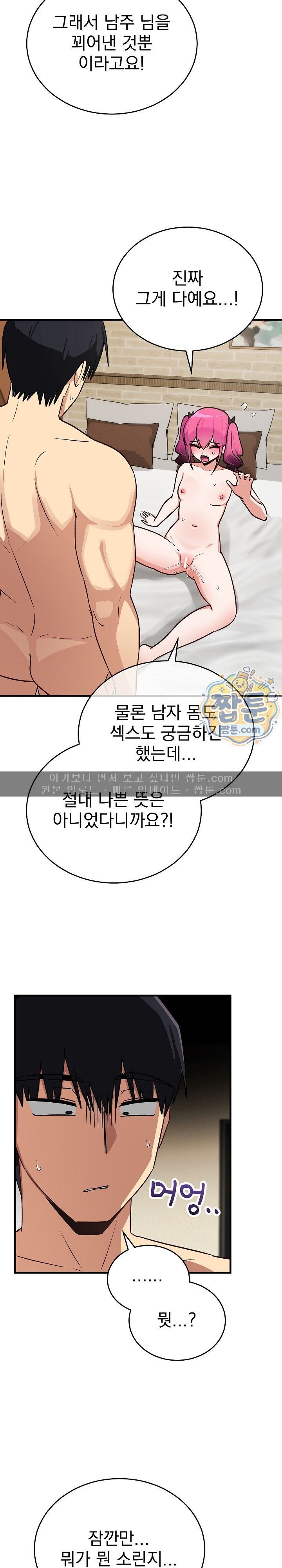 Saving My Magical Girl Raw Chapter 47 - Page 25