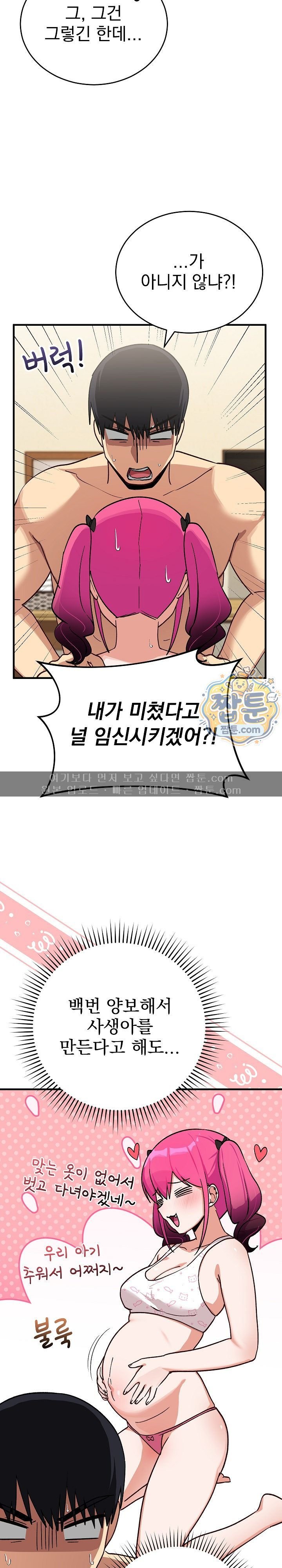 Saving My Magical Girl Raw Chapter 47 - Page 27