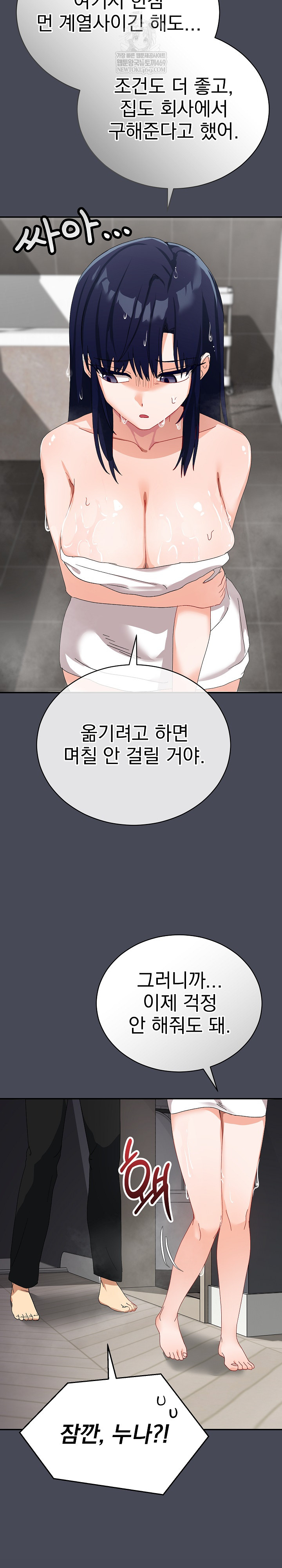 Saving My Magical Girl Raw Chapter 5 - Page 17