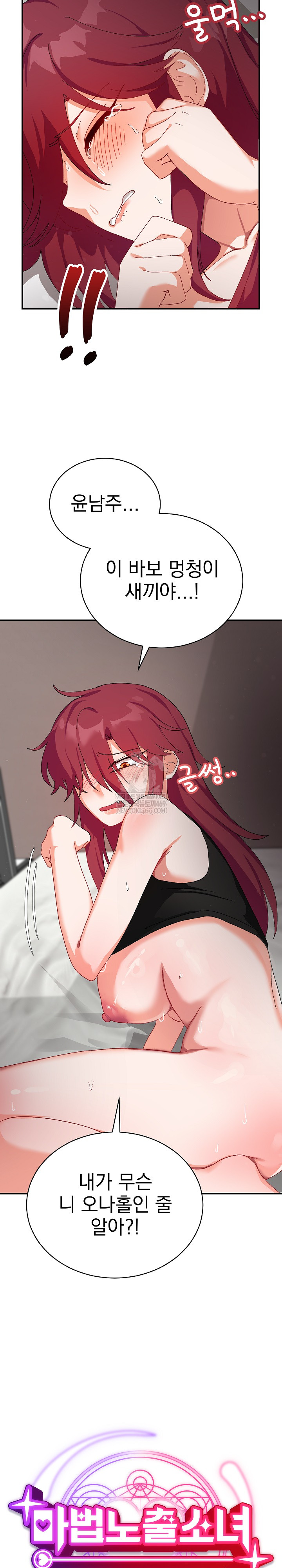 Saving My Magical Girl Raw Chapter 6 - Page 18