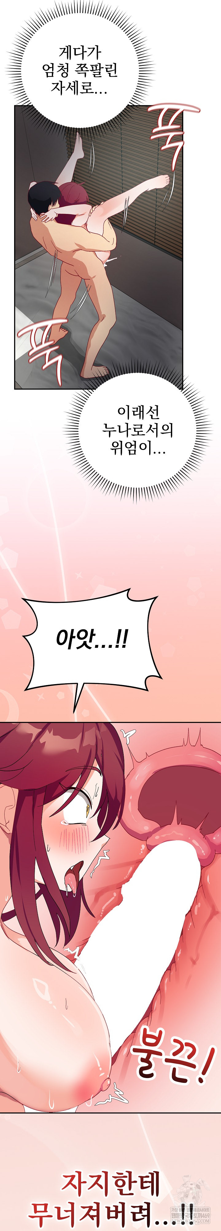 Saving My Magical Girl Raw Chapter 7 - Page 31