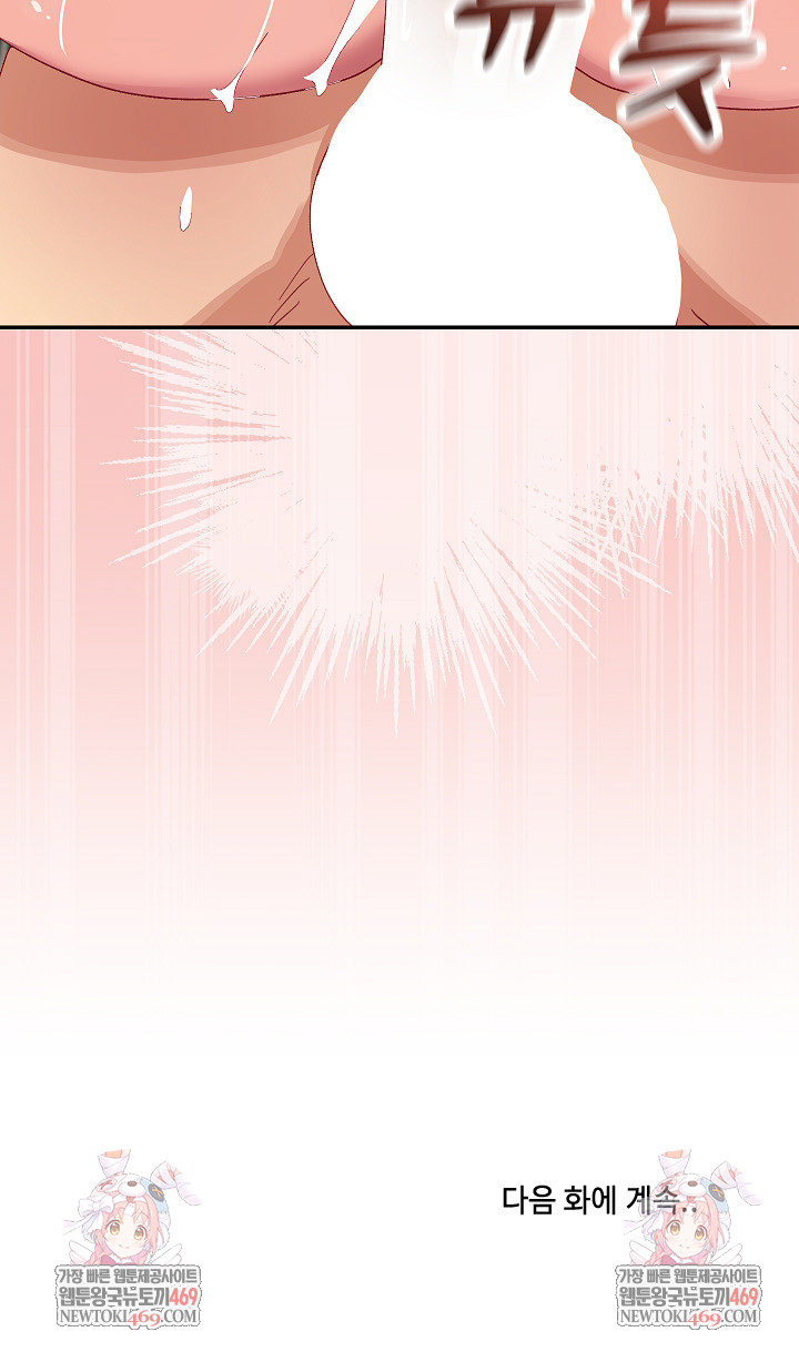 Saving My Magical Girl Raw Chapter 7 - Page 33