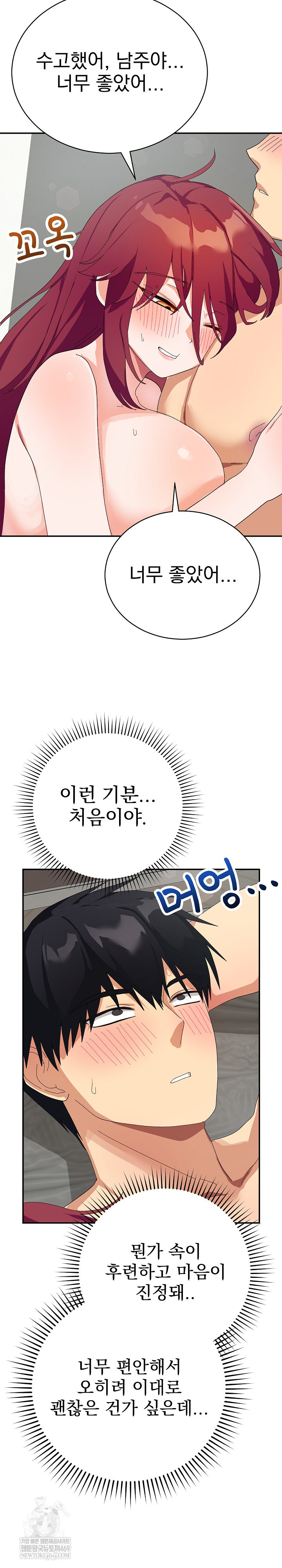 Saving My Magical Girl Raw Chapter 8 - Page 3