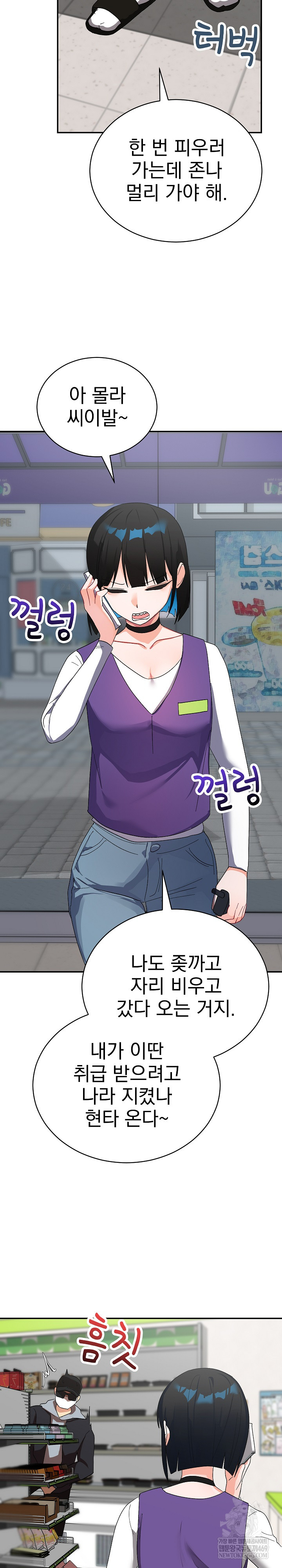 Saving My Magical Girl Raw Chapter 9 - Page 26