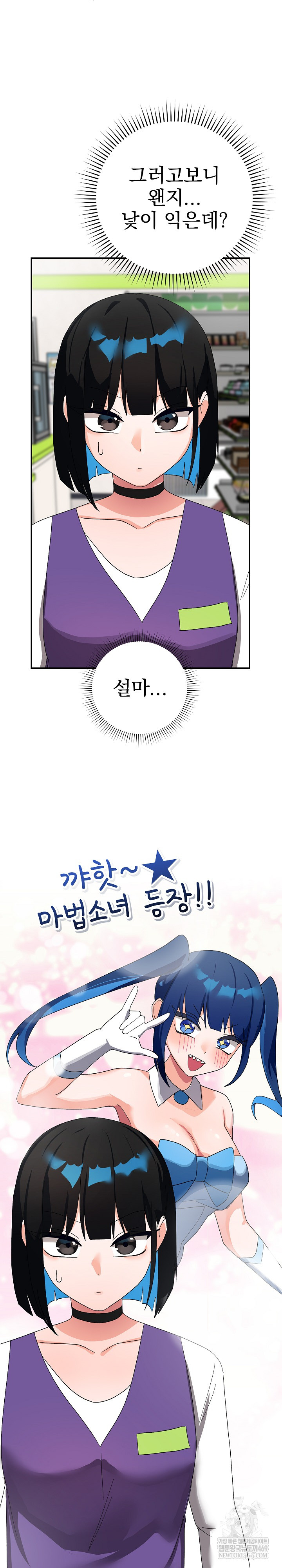 Saving My Magical Girl Raw Chapter 9 - Page 31