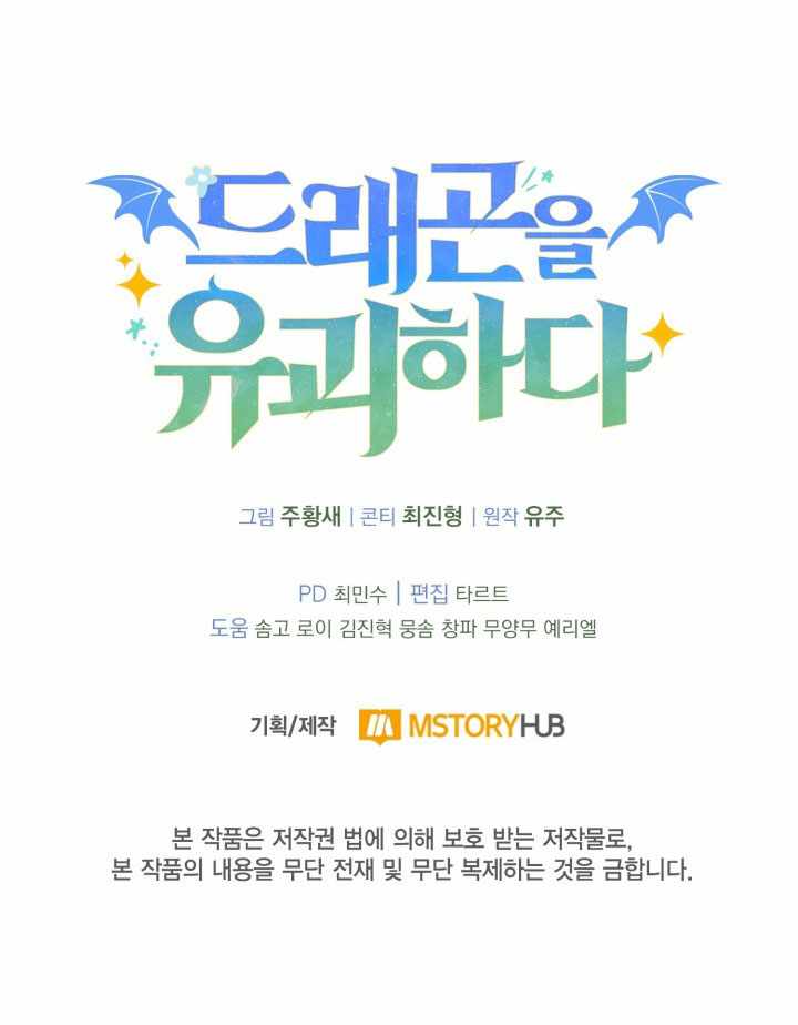 Kidnapped Dragons Chapter 35 - Page 14