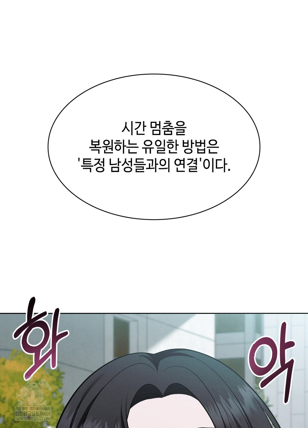 Sleeping World Raw Chapter 1 - Page 85