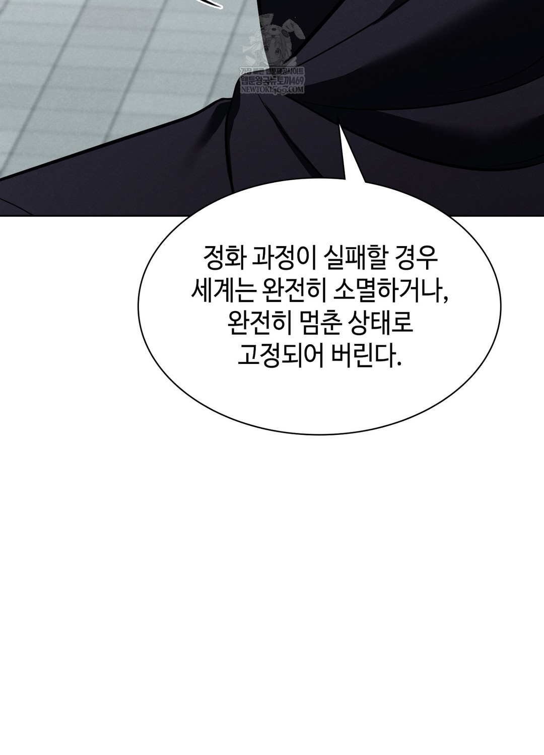 Sleeping World Raw Chapter 1 - Page 91