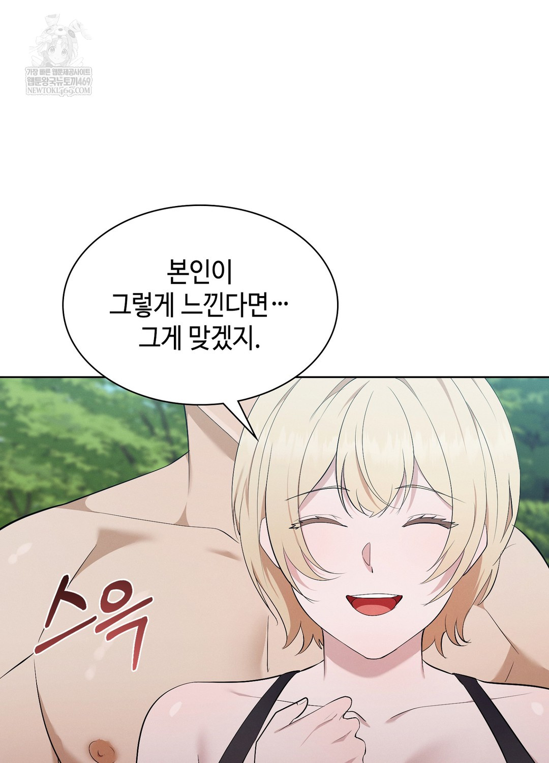 Sleeping World Raw Chapter 10 - Page 73