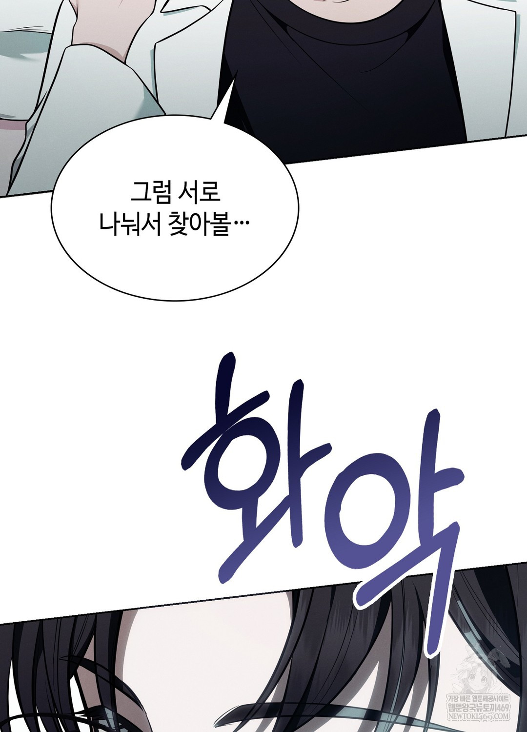 Sleeping World Raw Chapter 11 - Page 100