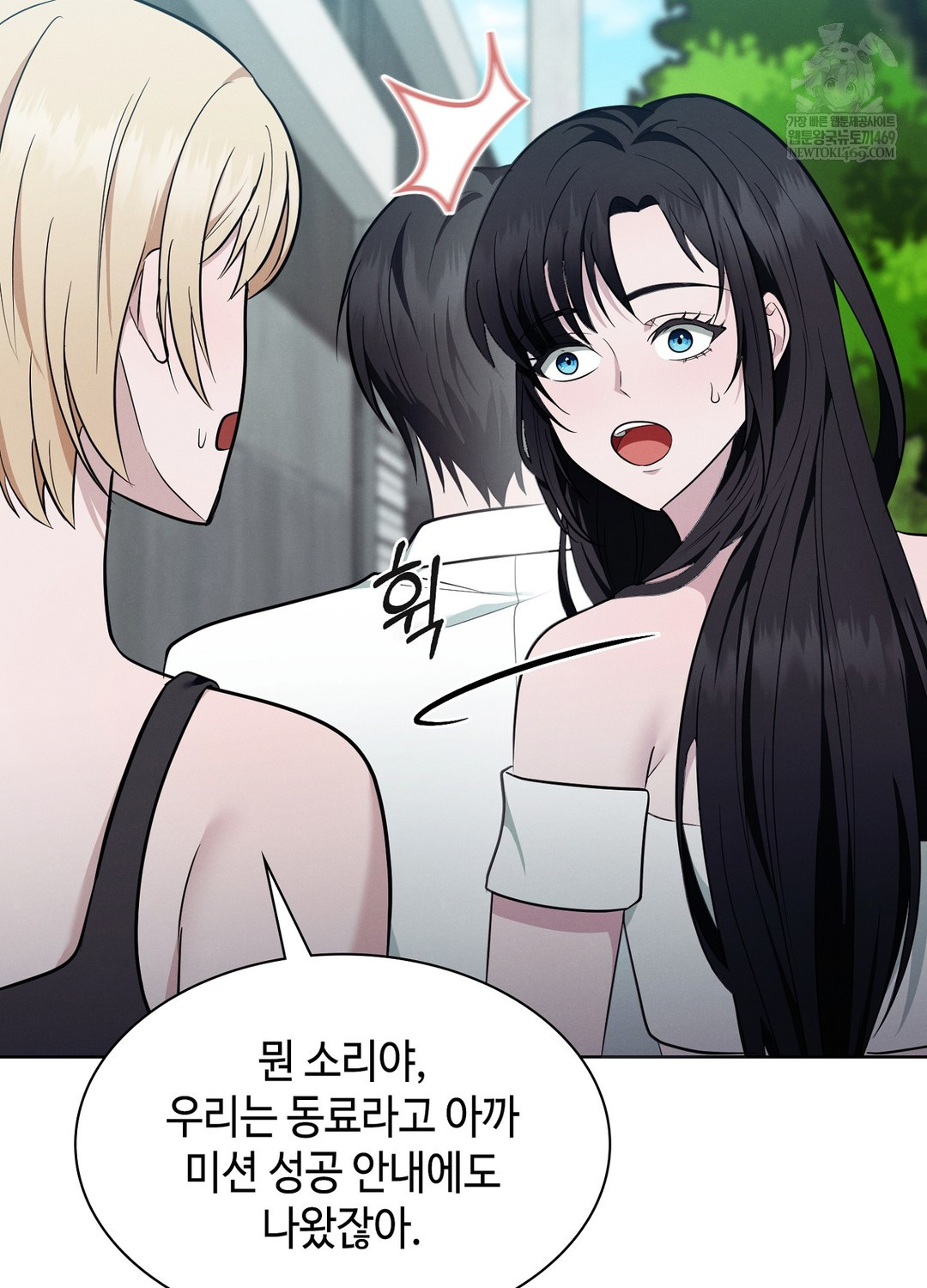 Sleeping World Raw Chapter 12 - Page 10