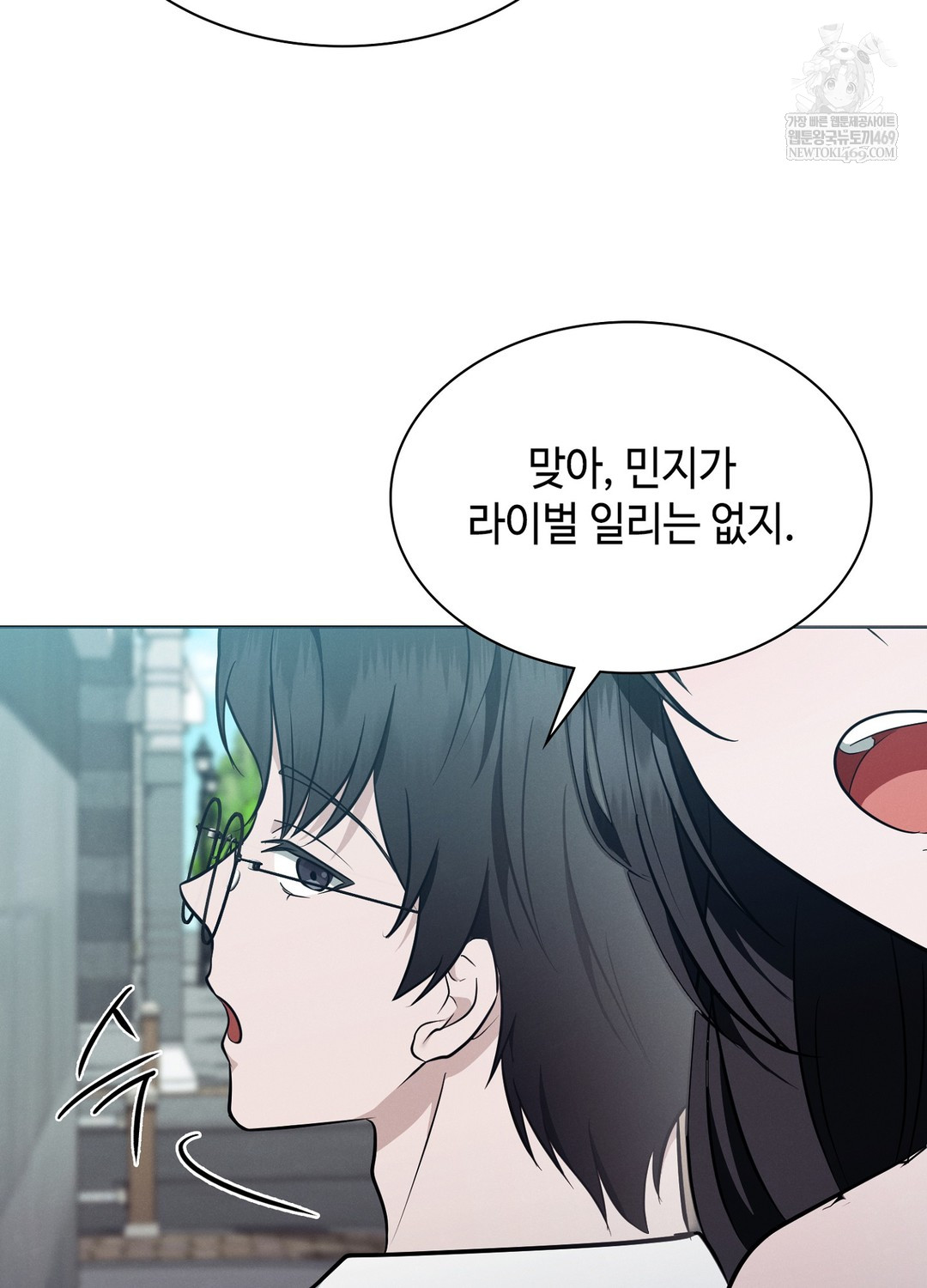 Sleeping World Raw Chapter 12 - Page 11