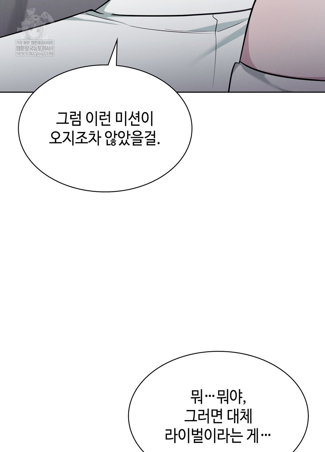 Sleeping World Raw Chapter 12 - Page 12