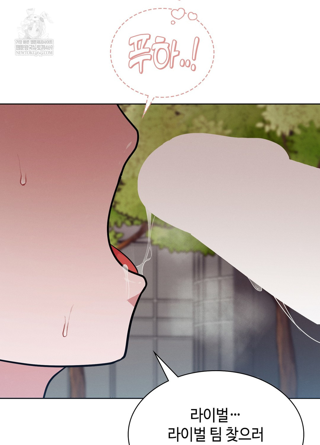 Sleeping World Raw Chapter 12 - Page 26