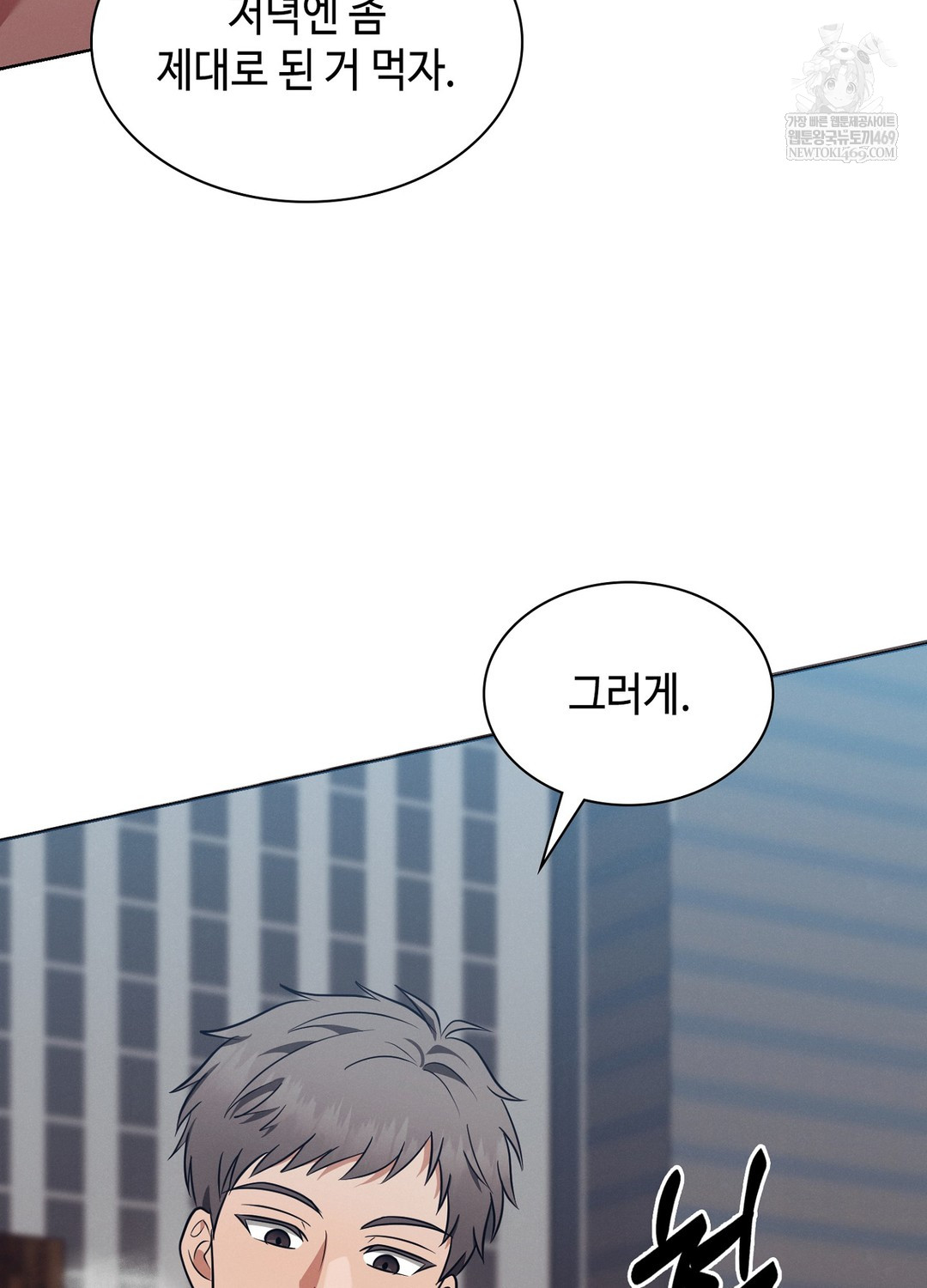 Sleeping World Raw Chapter 12 - Page 48