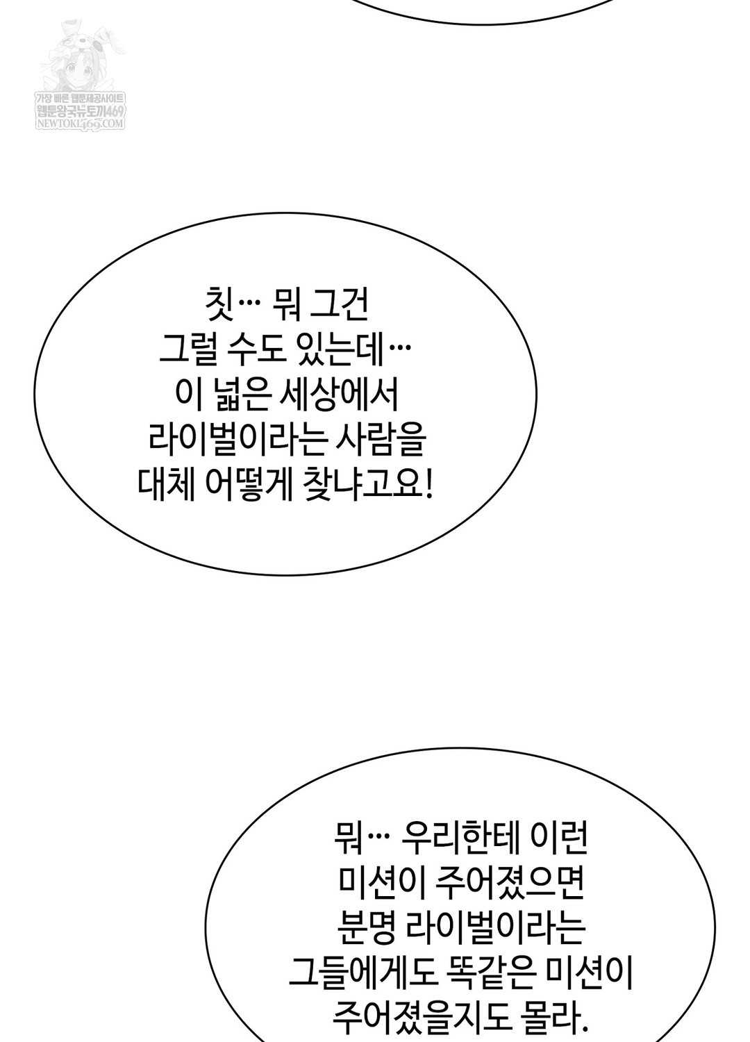 Sleeping World Raw Chapter 12 - Page 80