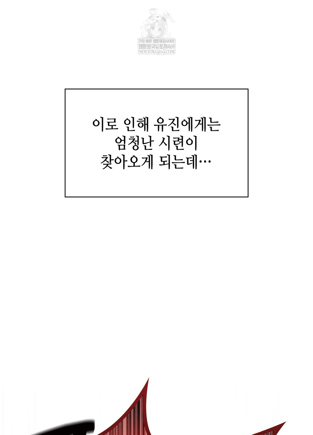 Sleeping World Raw Chapter 12 - Page 91