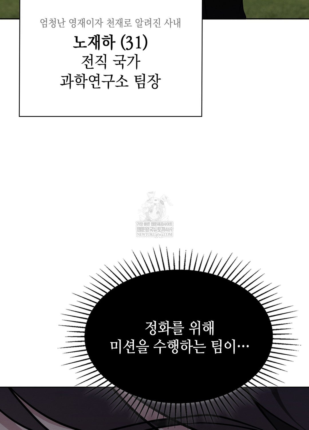 Sleeping World Raw Chapter 13 - Page 13