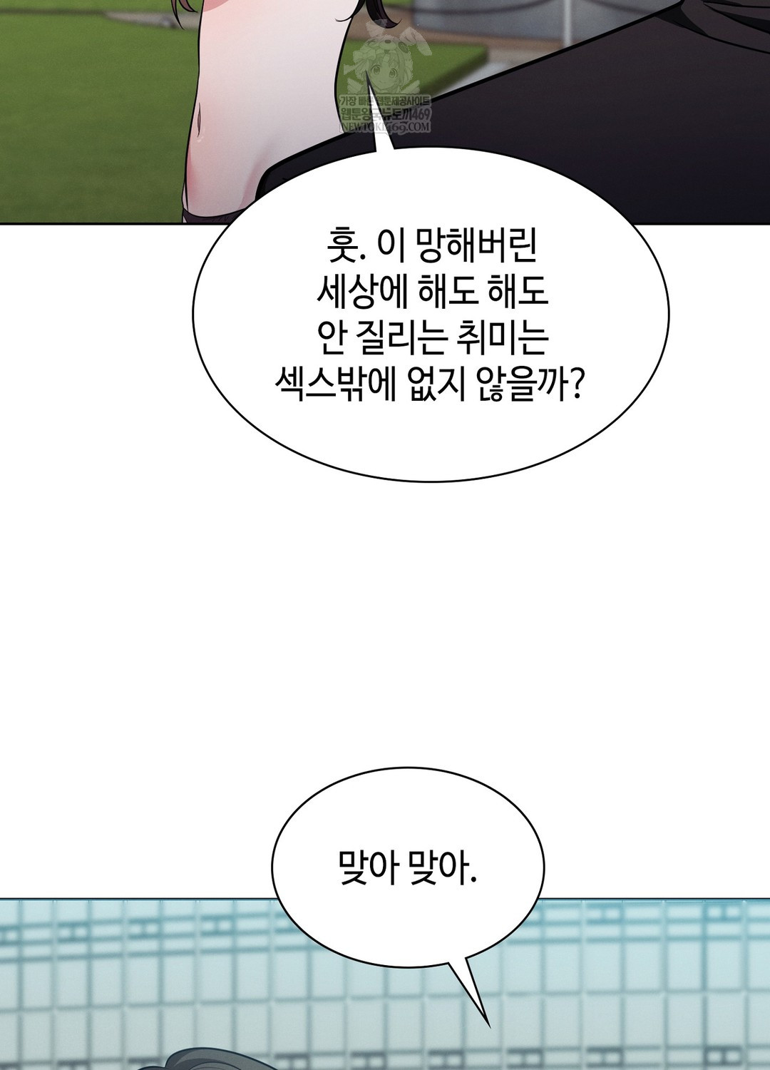 Sleeping World Raw Chapter 13 - Page 33