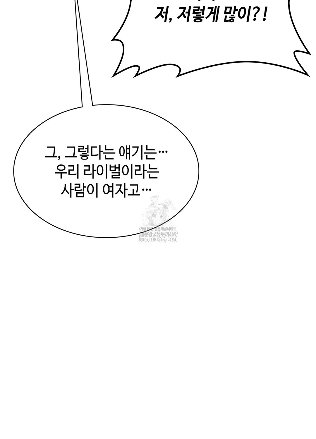 Sleeping World Raw Chapter 14 - Page 21