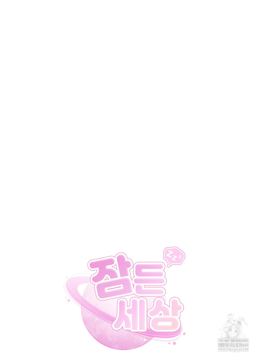 Sleeping World Raw Chapter 14 - Page 34