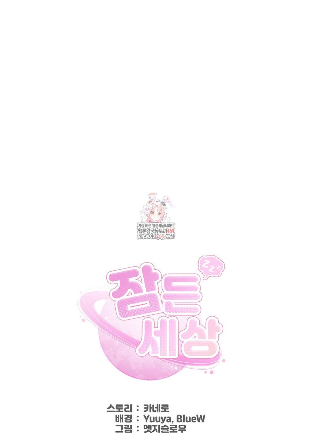 Sleeping World Raw Chapter 15 - Page 1