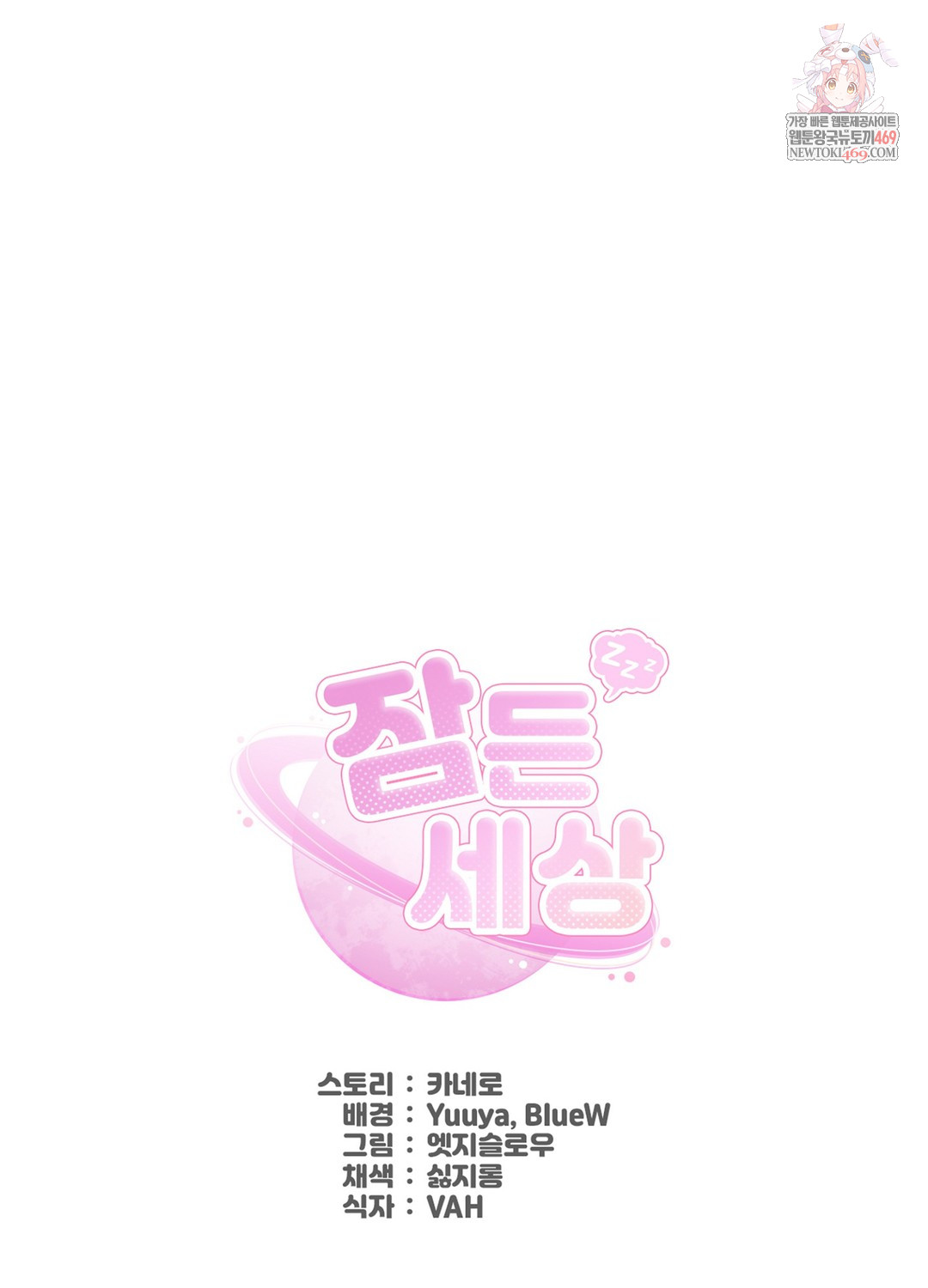 Sleeping World Raw Chapter 16 - Page 1