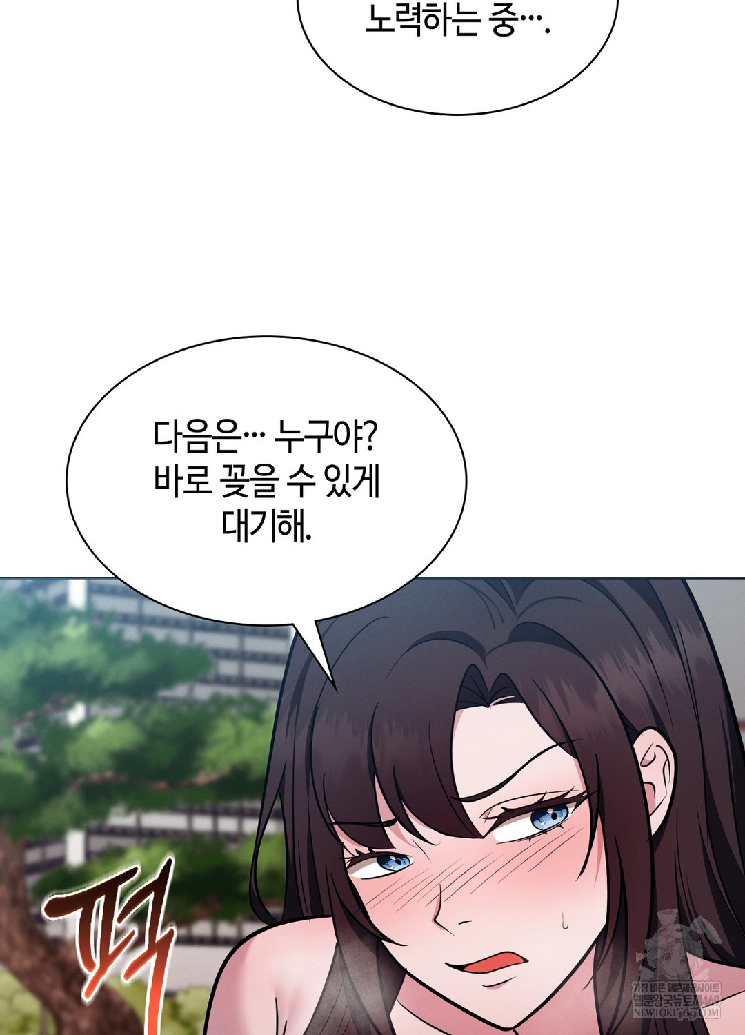 Sleeping World Raw Chapter 16 - Page 18