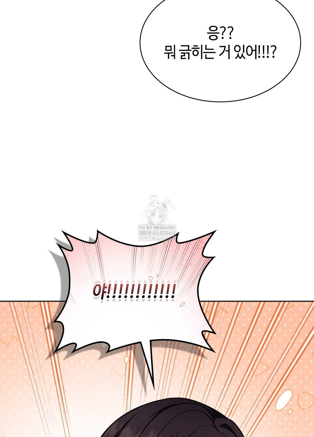 Sleeping World Raw Chapter 17 - Page 12