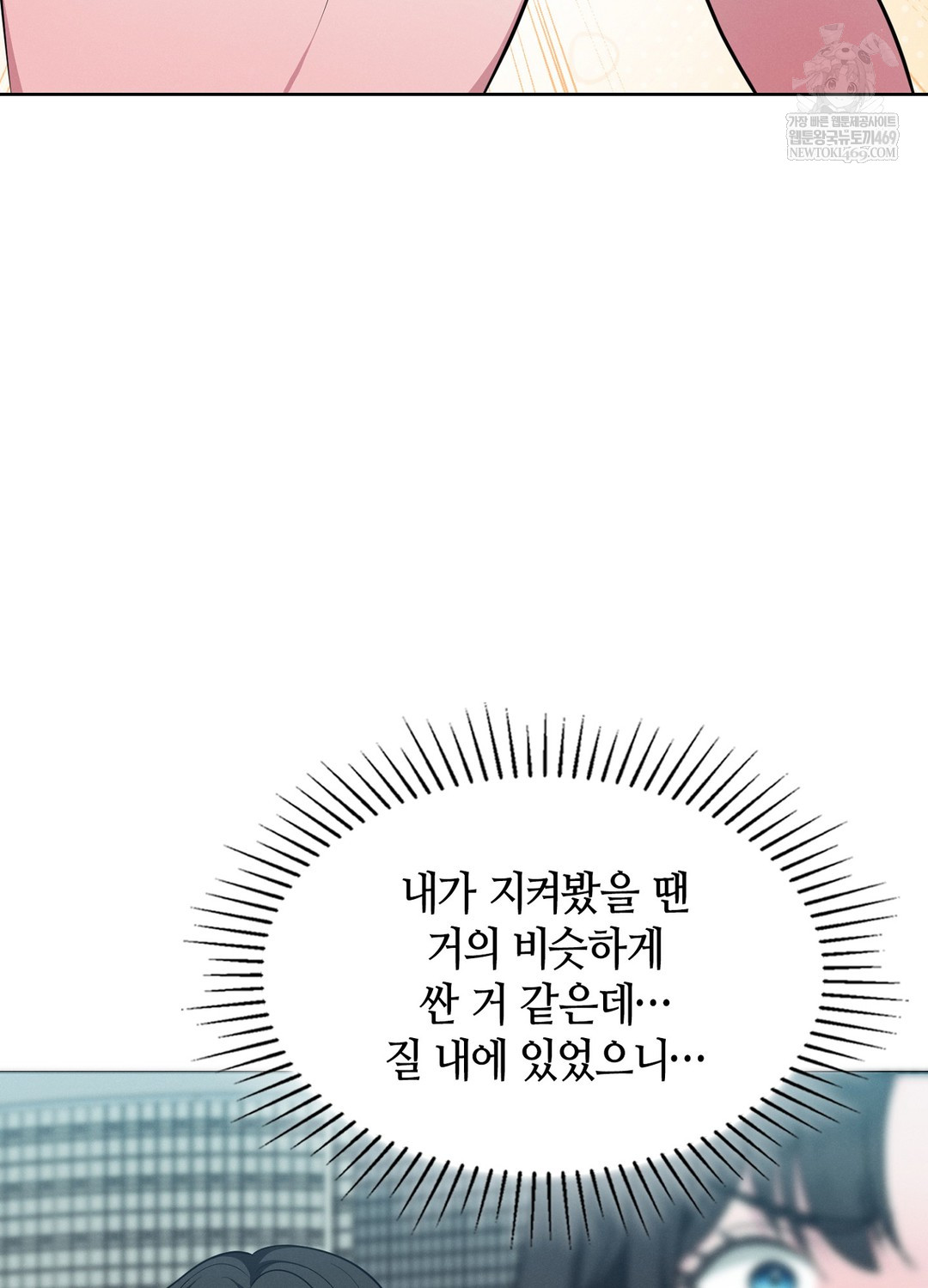 Sleeping World Raw Chapter 17 - Page 14