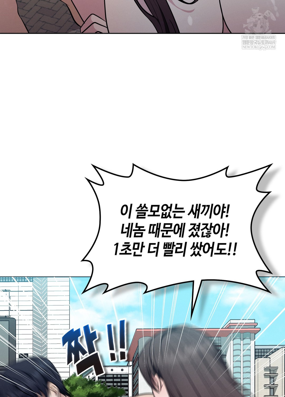 Sleeping World Raw Chapter 17 - Page 30