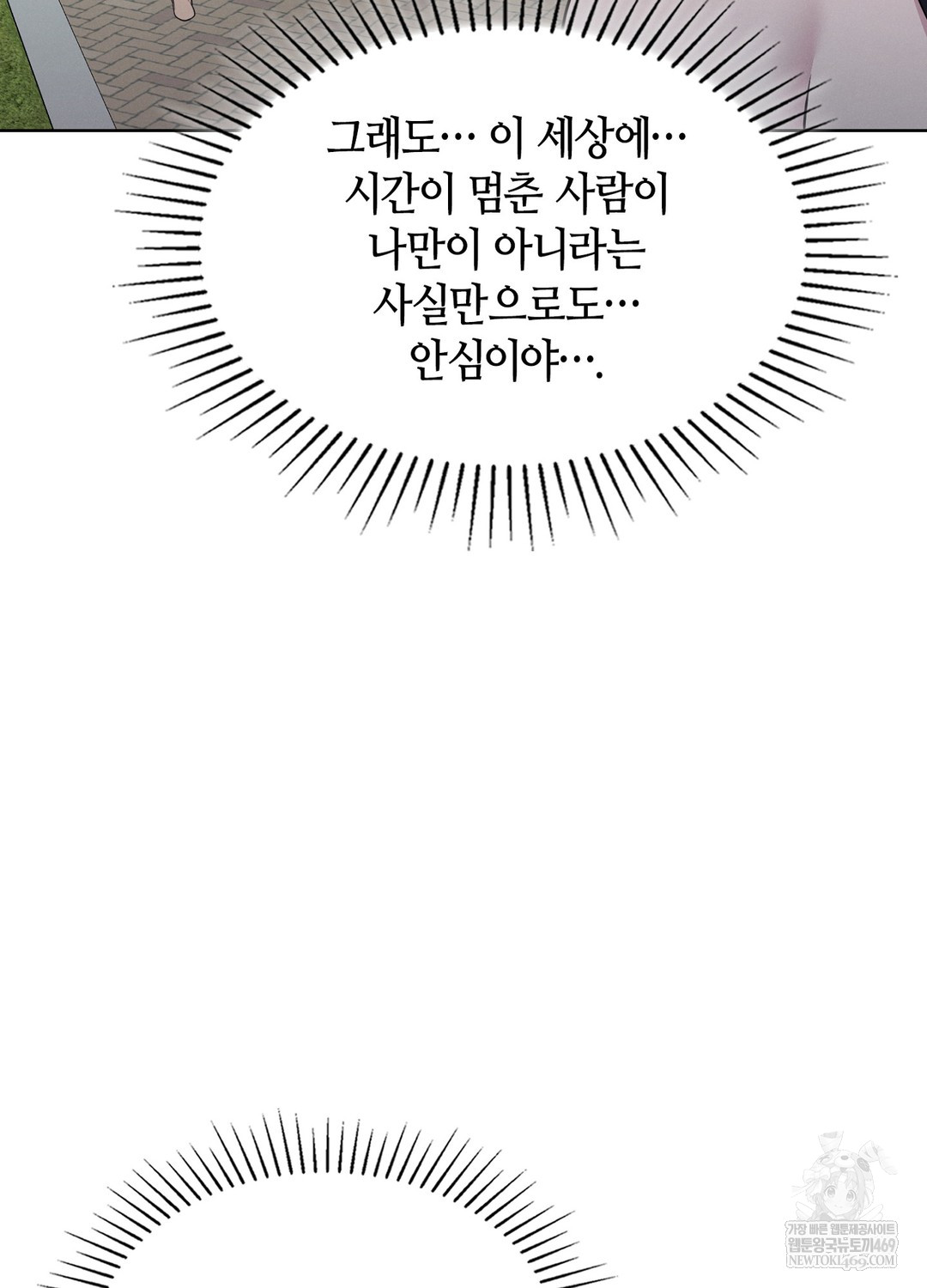 Sleeping World Raw Chapter 17 - Page 54