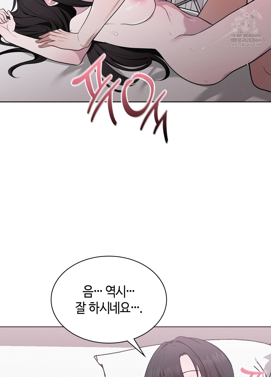 Sleeping World Raw Chapter 17 - Page 84