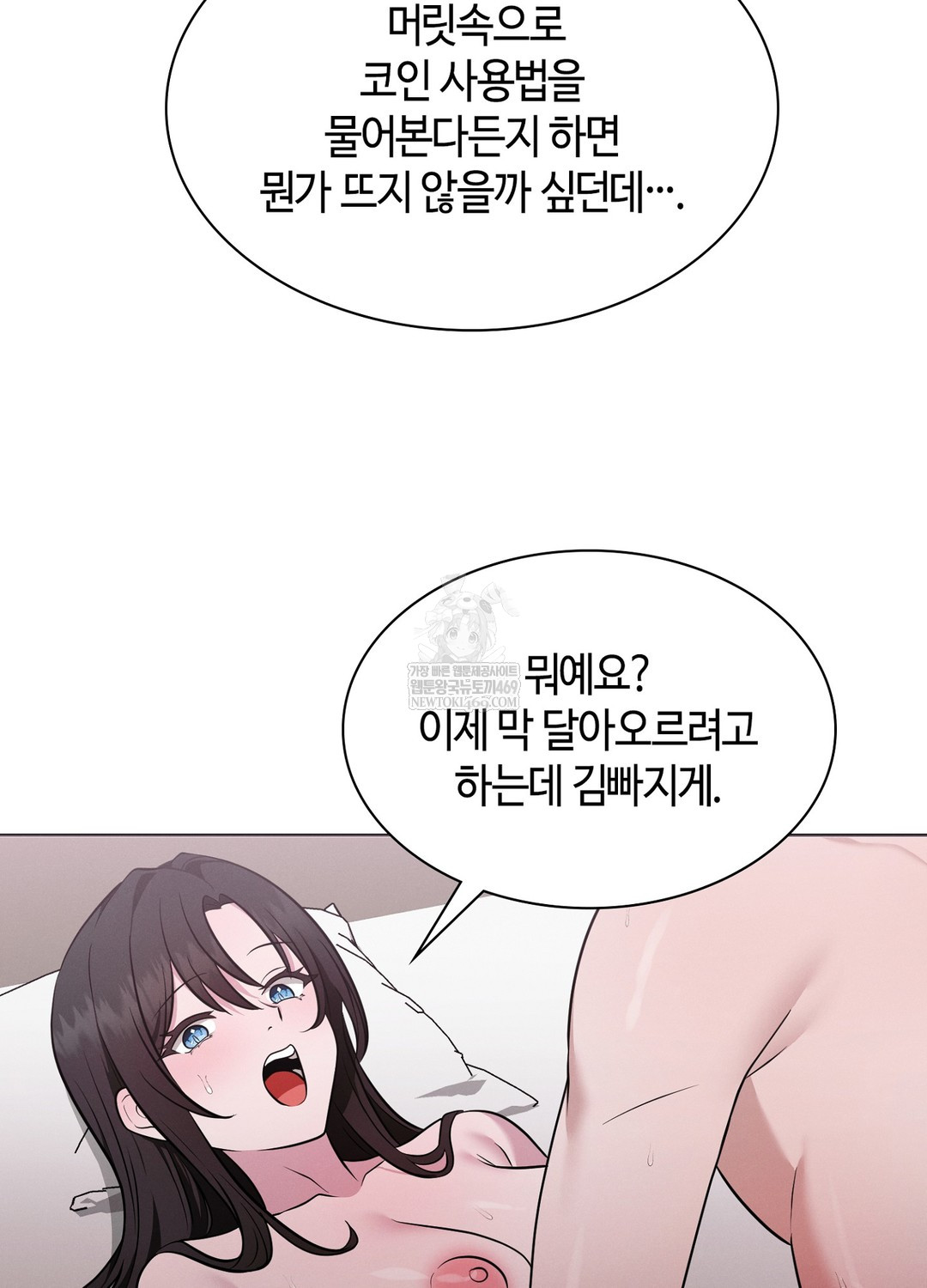 Sleeping World Raw Chapter 17 - Page 94