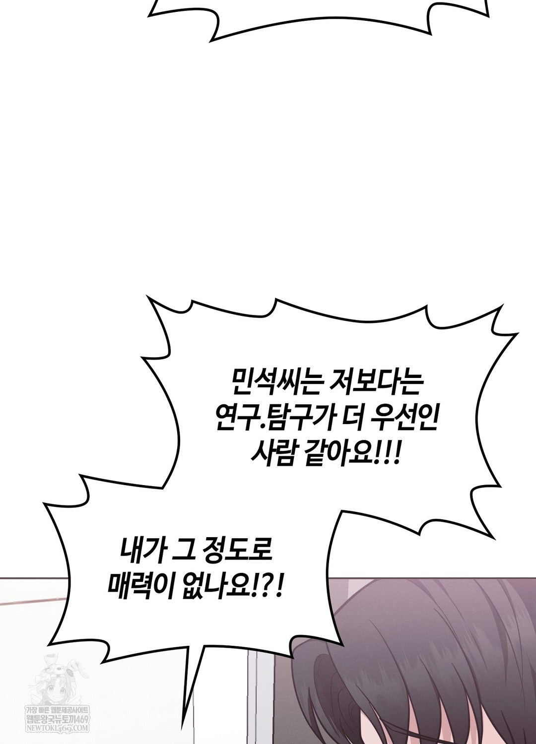 Sleeping World Raw Chapter 18 - Page 20