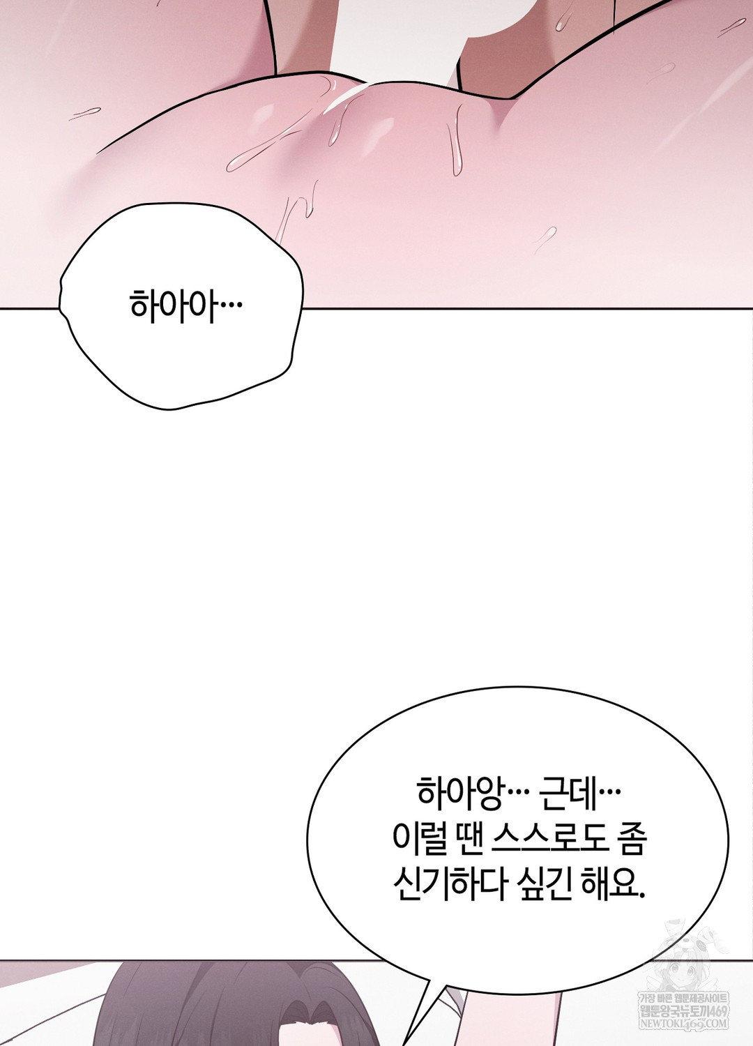 Sleeping World Raw Chapter 18 - Page 37