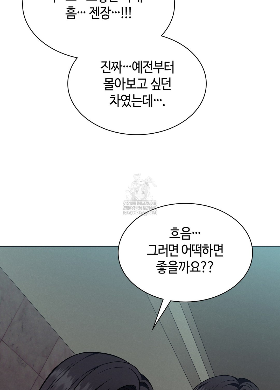 Sleeping World Raw Chapter 18 - Page 74