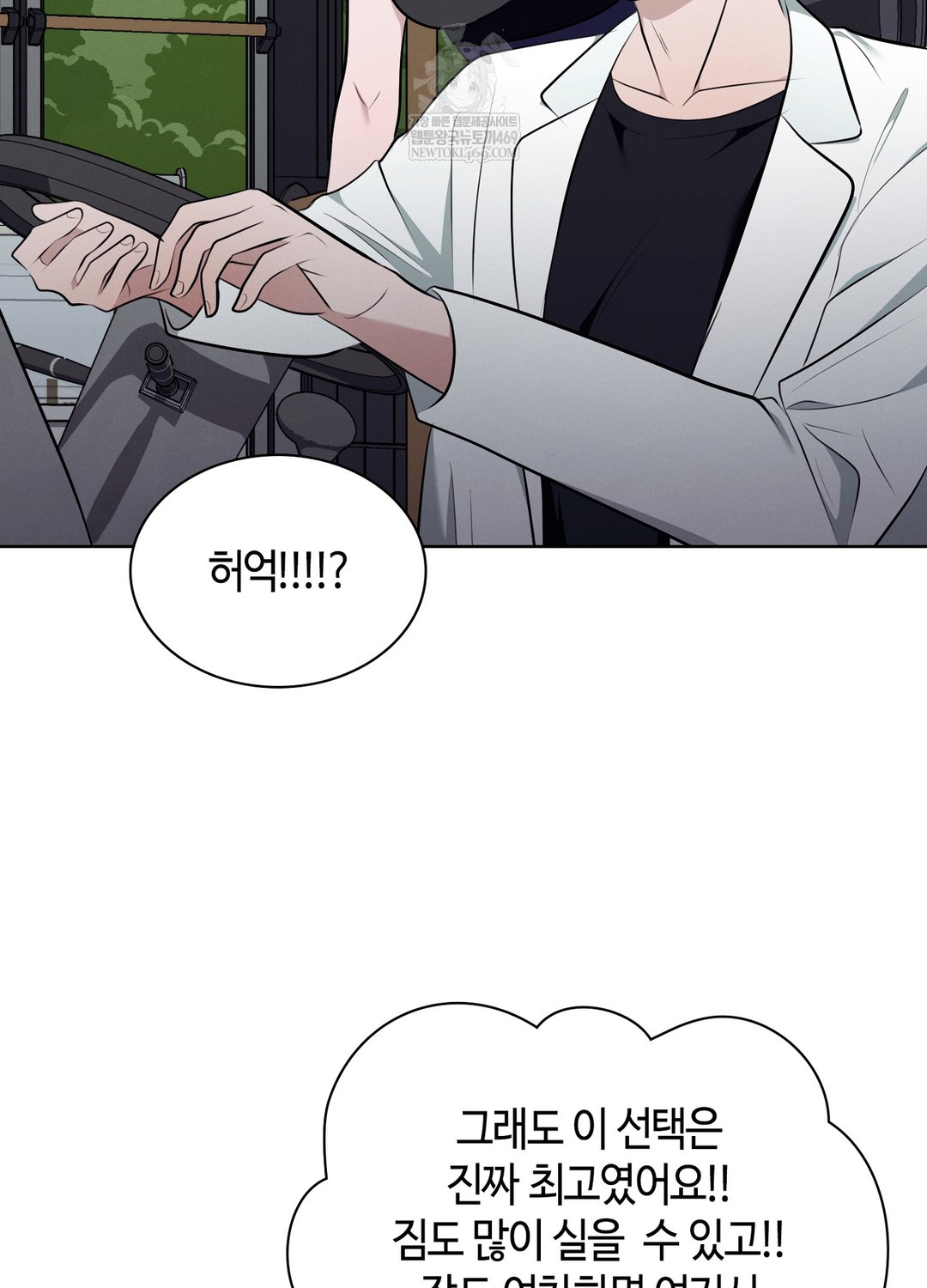 Sleeping World Raw Chapter 18 - Page 85