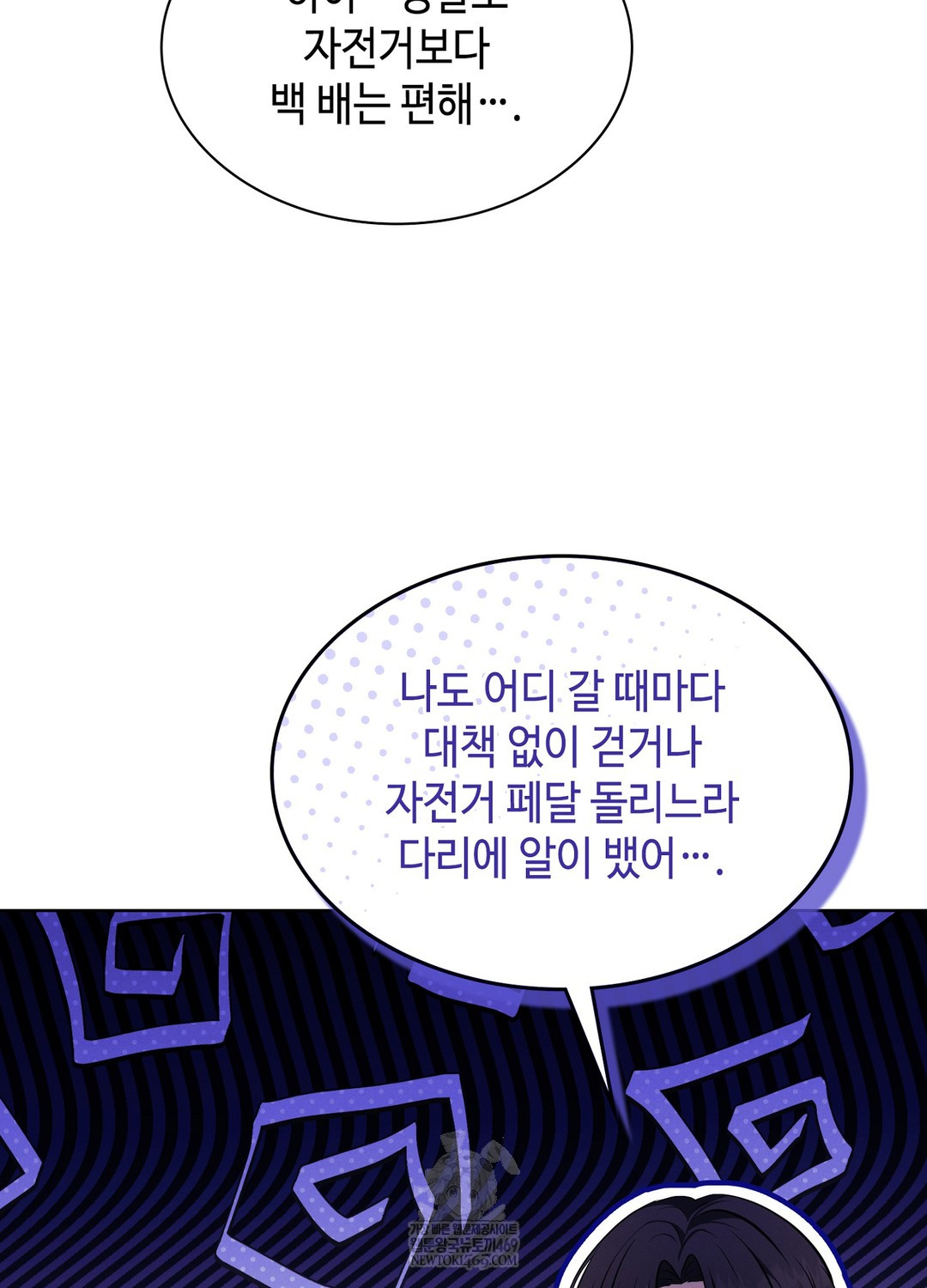 Sleeping World Raw Chapter 19 - Page 11