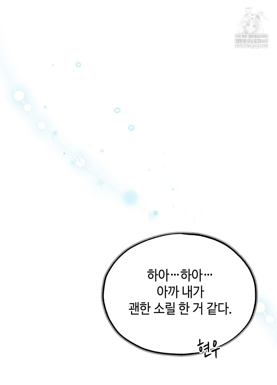 Sleeping World Raw Chapter 19 - Page 86