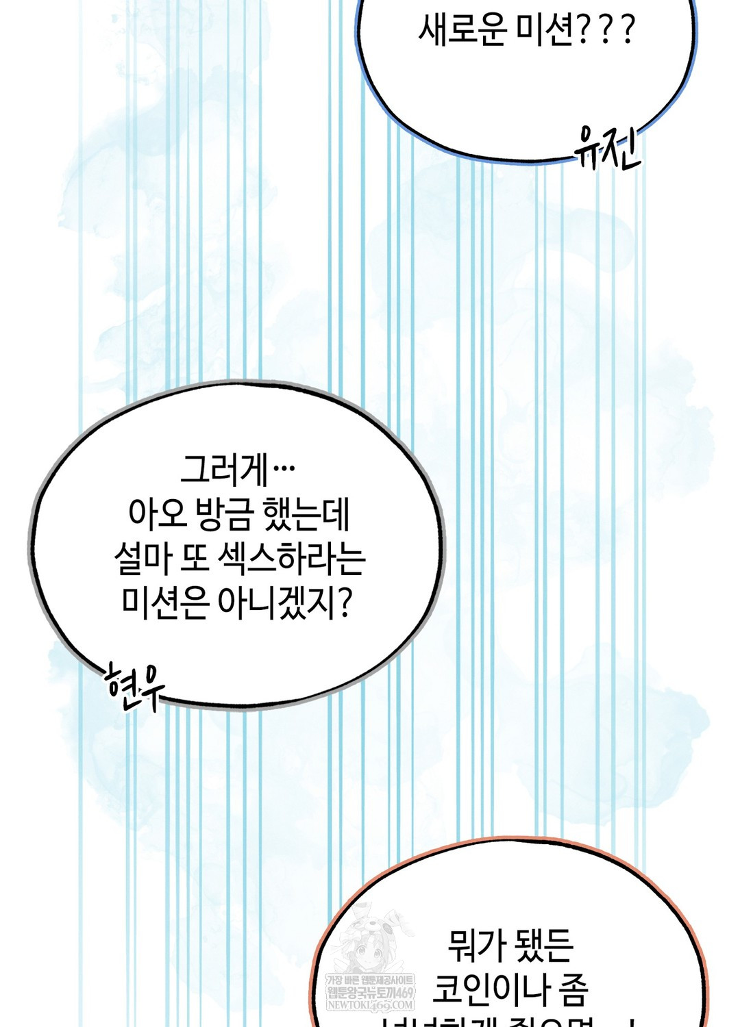 Sleeping World Raw Chapter 19 - Page 94