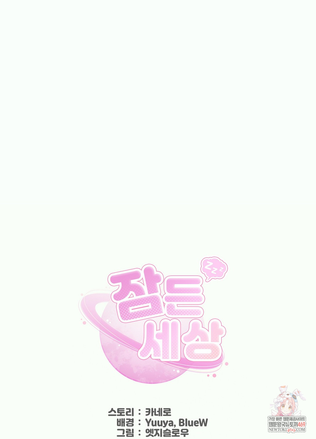 Sleeping World Raw Chapter 2 - Page 1