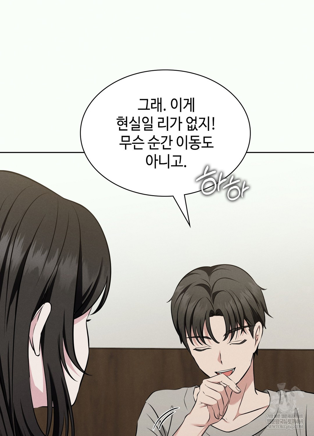 Sleeping World Raw Chapter 2 - Page 17